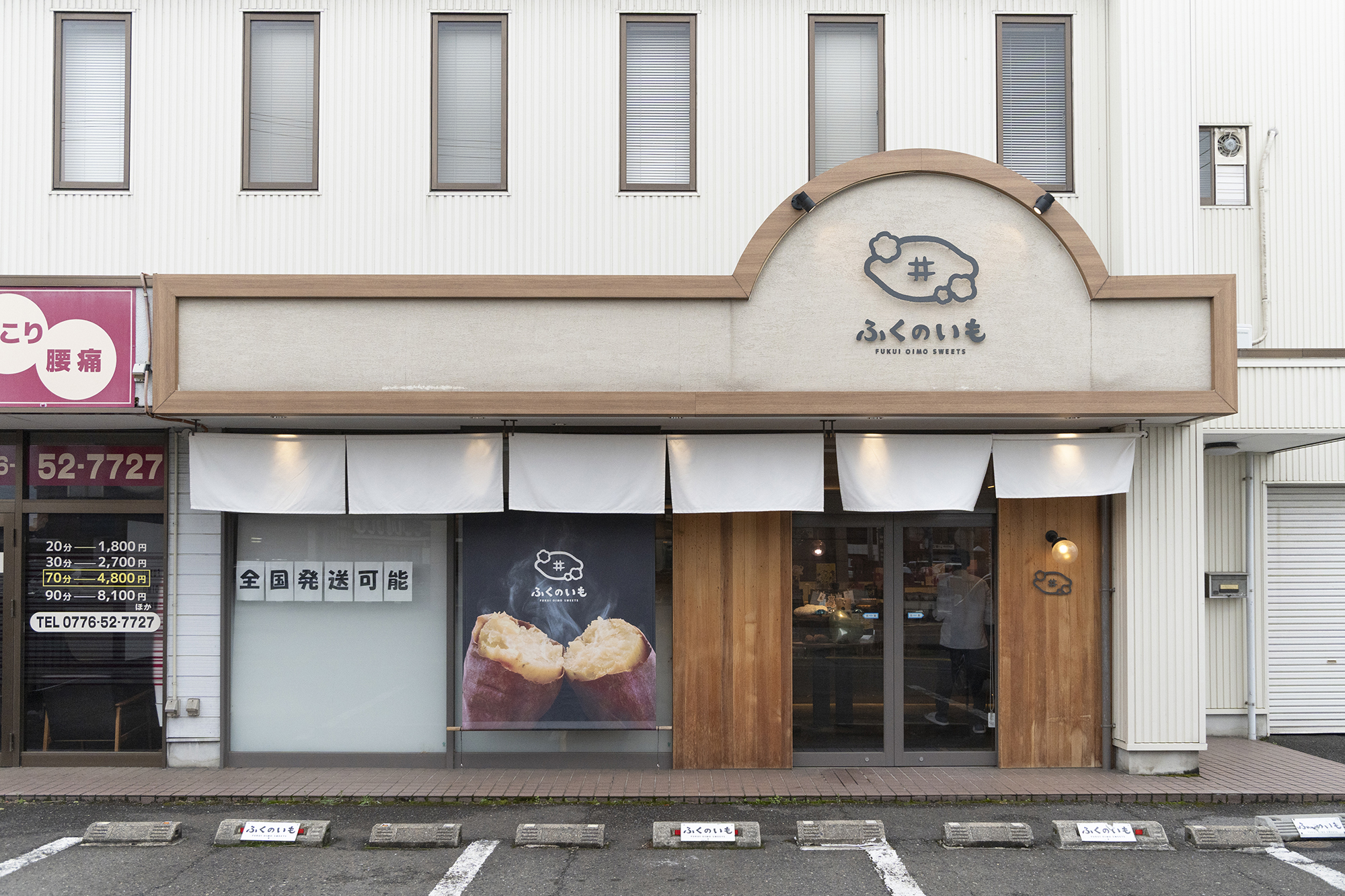 店舗外観