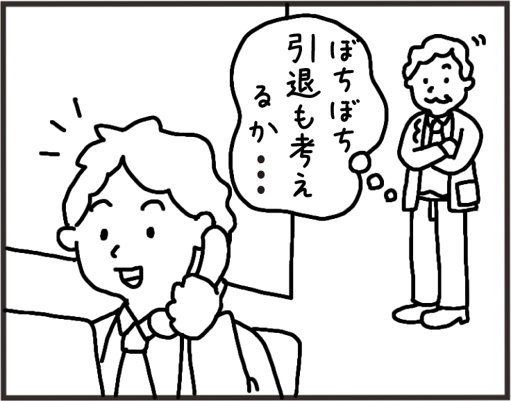 承継あるある物語その2