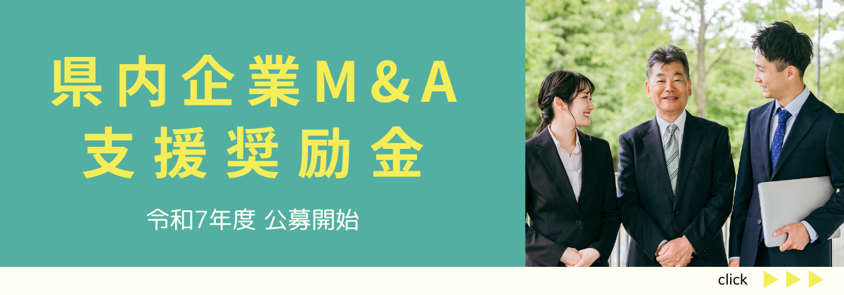 R7 M&A奨励金