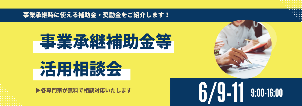 6/9相談会