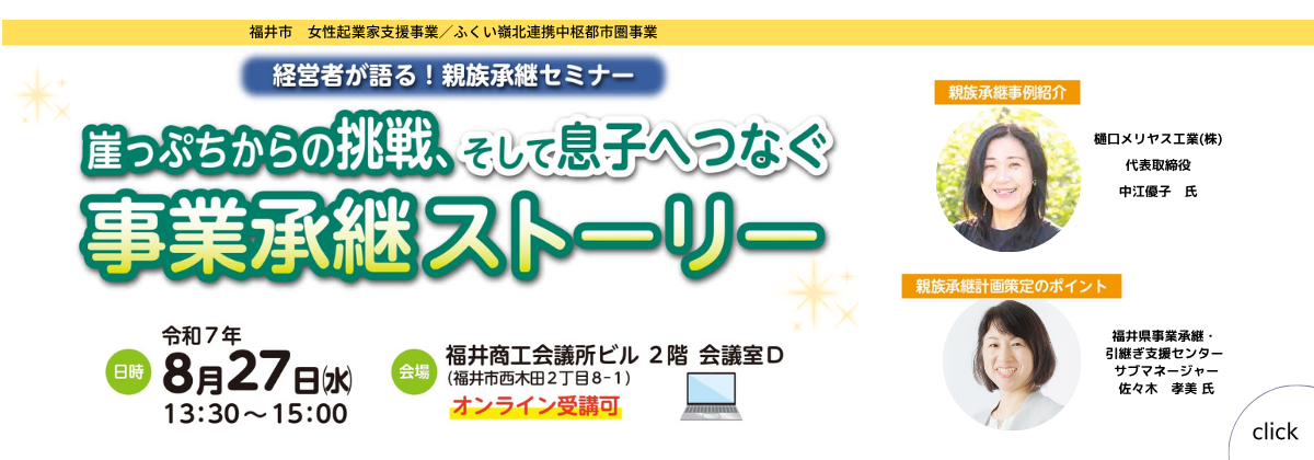 250827_事業承継セミナー