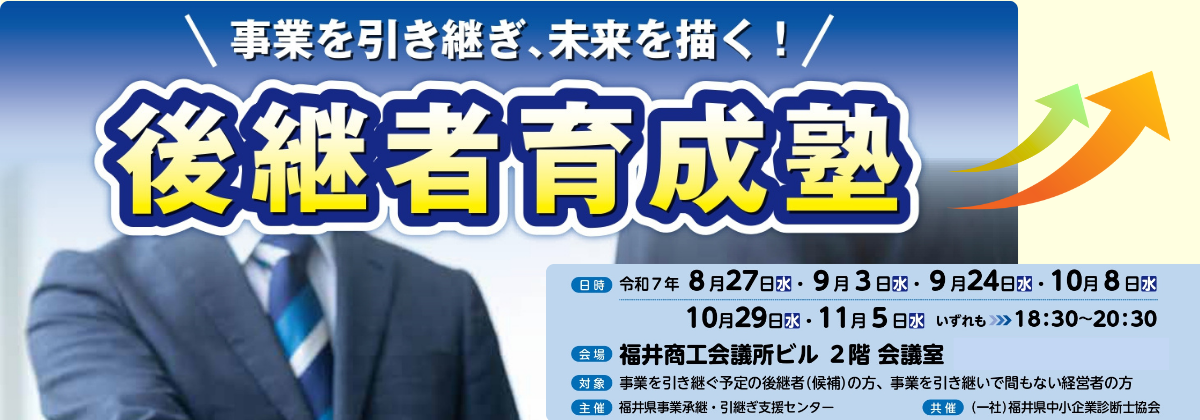 250827_1105_後継者育成塾