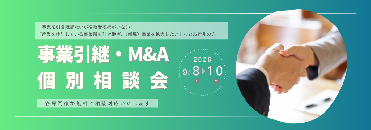 9月相談会