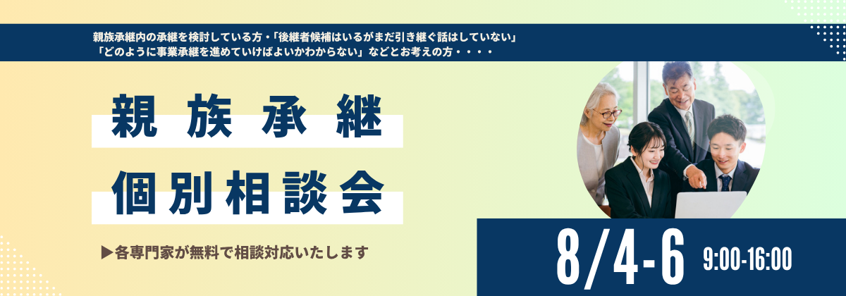 8月相談会