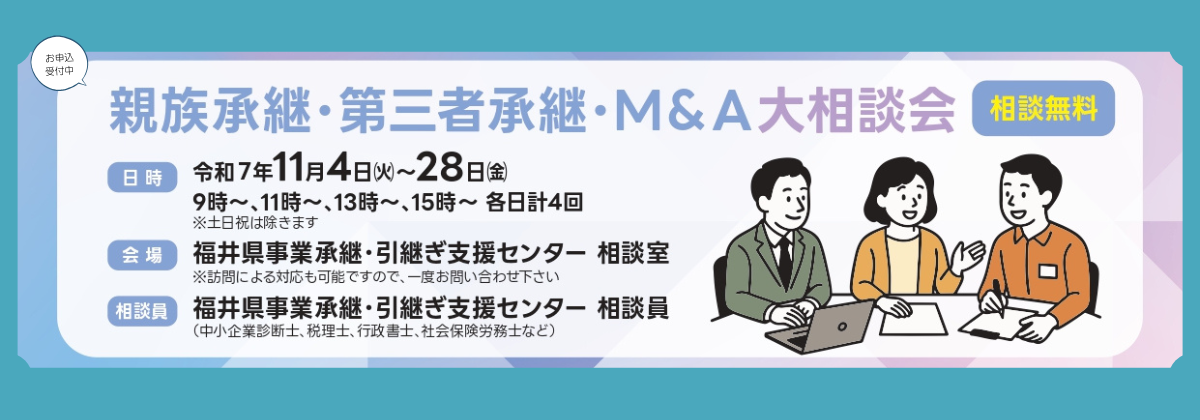 月間相談会