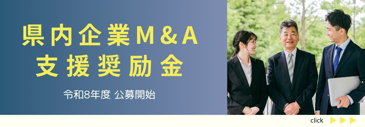 M&A奨励金