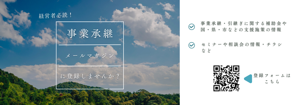メルマガ