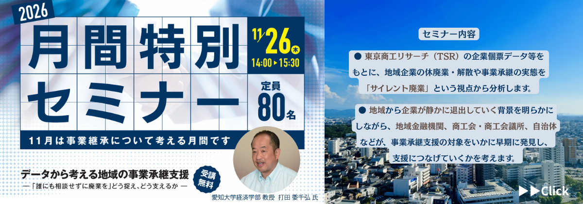 11月特別セミナー